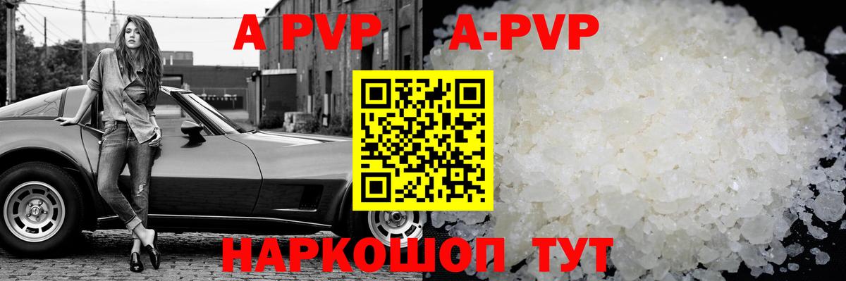 A-PVP СК  А ПВП  Альфа ПВП Crystall  Alfa_PVP Crystall  Среднеуральск  Вход с VPN 